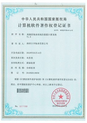 高精密軸承繪制及數據計算系統 高精密軸承繪制及數據計算系統
