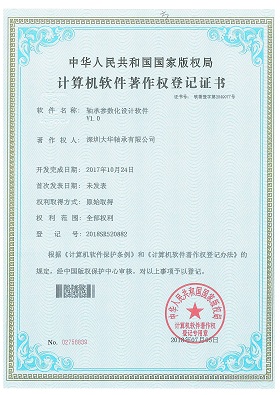 軸承參數化設計軟件 軸承參數化設計軟件