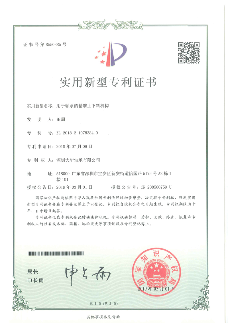 用于軸承精準上下料機構 用于軸承精準上下料機構