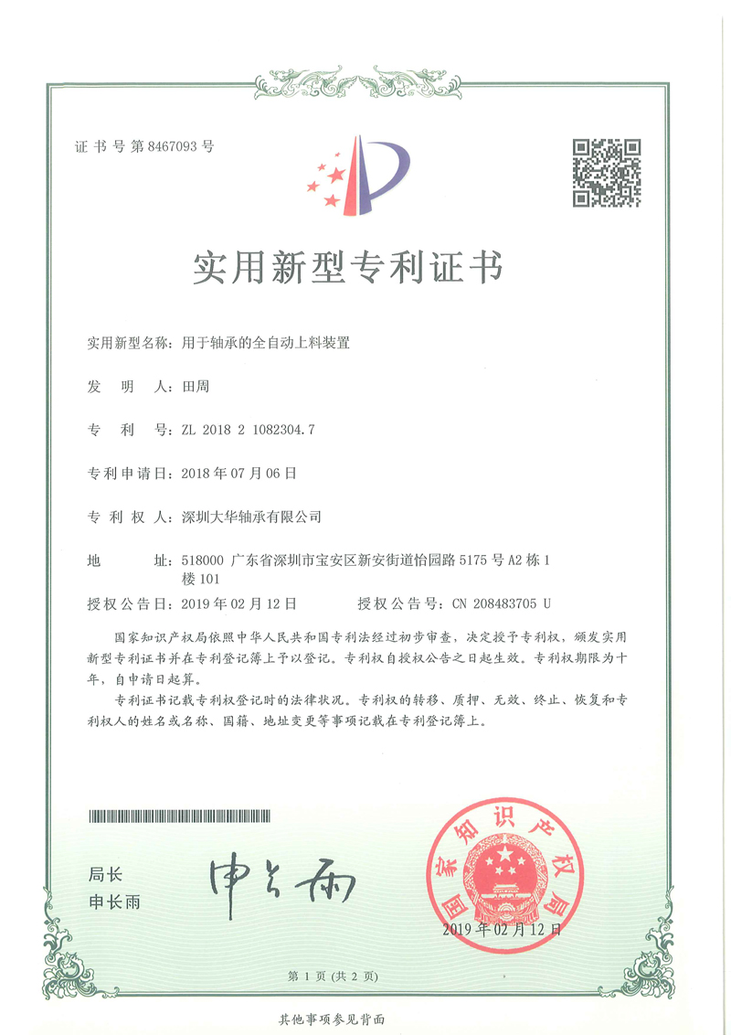 用于軸承的全自動上料裝置 用于軸承的全自動上料裝置